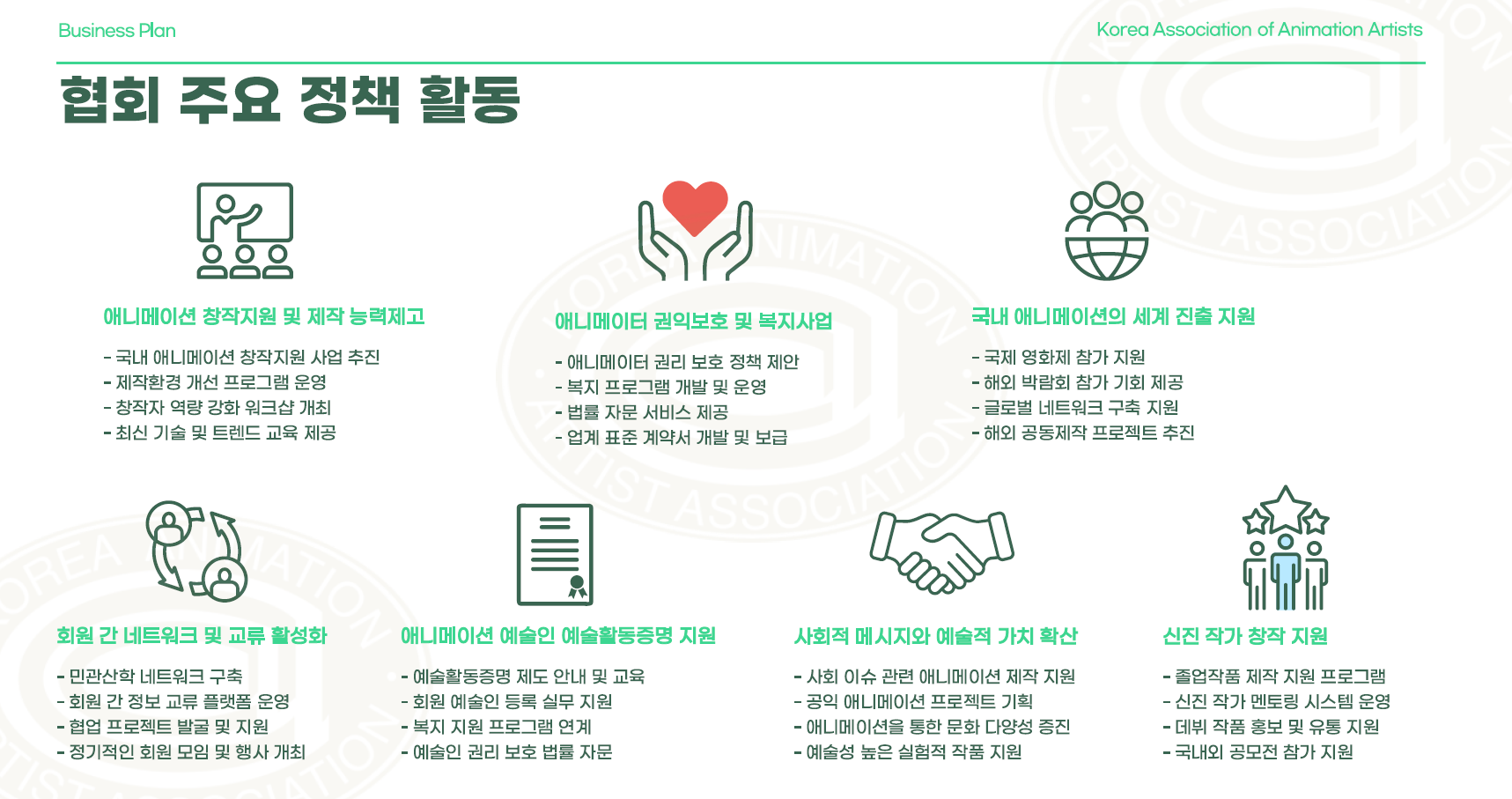 협회 주요 정책 활동